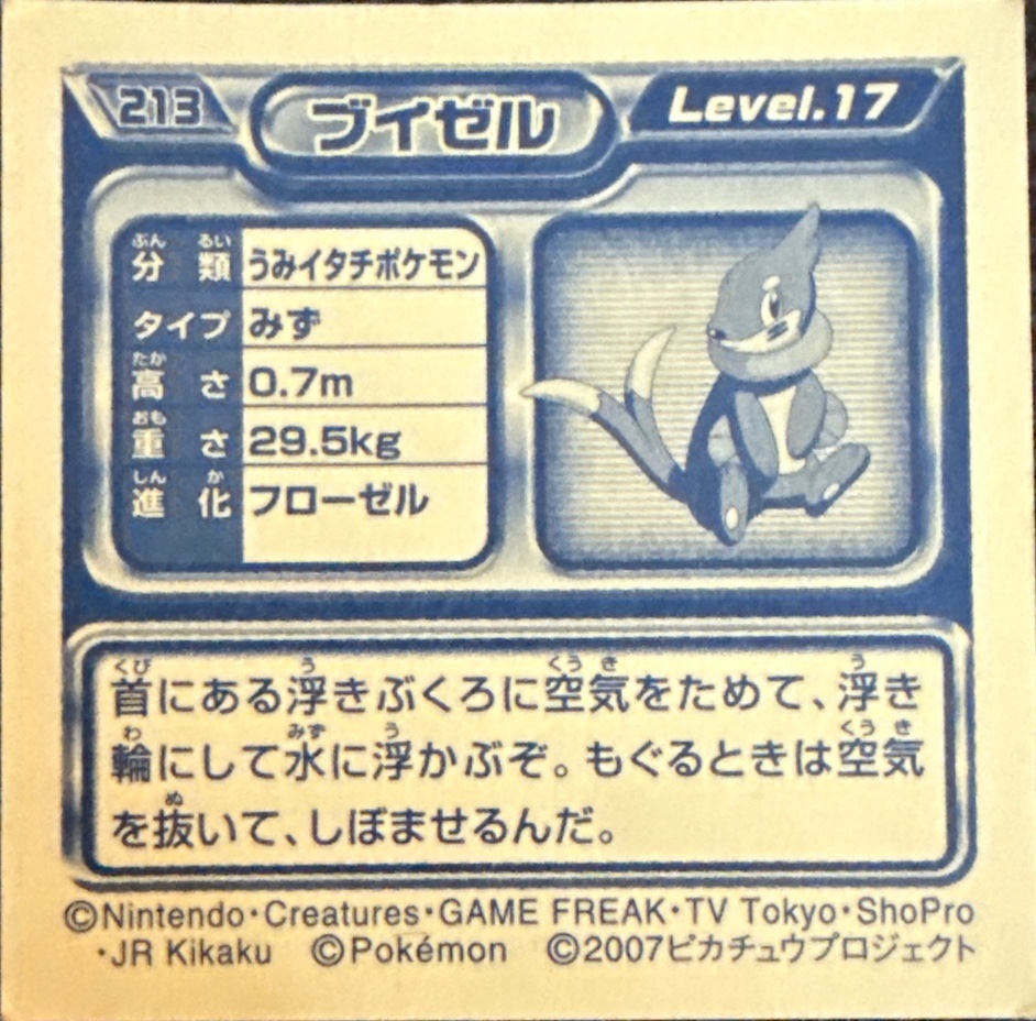 Buizel sticker #213, Pokémon Ensky DP Retsuden 3 Stickers Checklist (2007), Non-holo, back