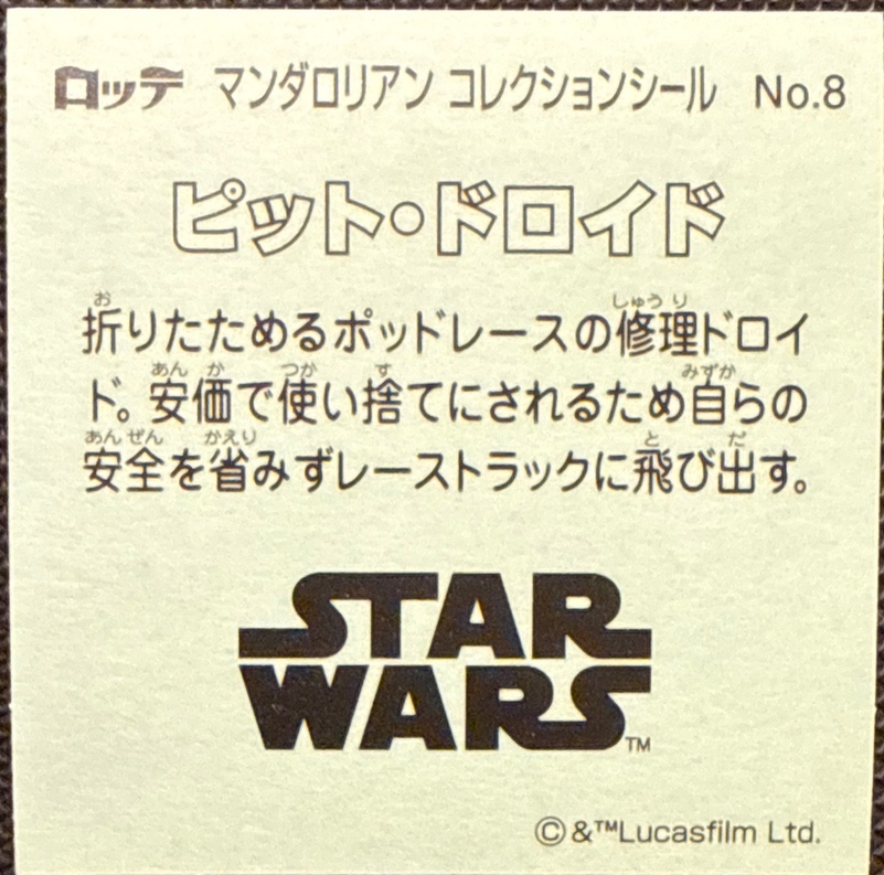 Pit Droid sticker, Star Wars Bikkuriman The Mandalorian & Grogu Stickers Checklist (2026), back