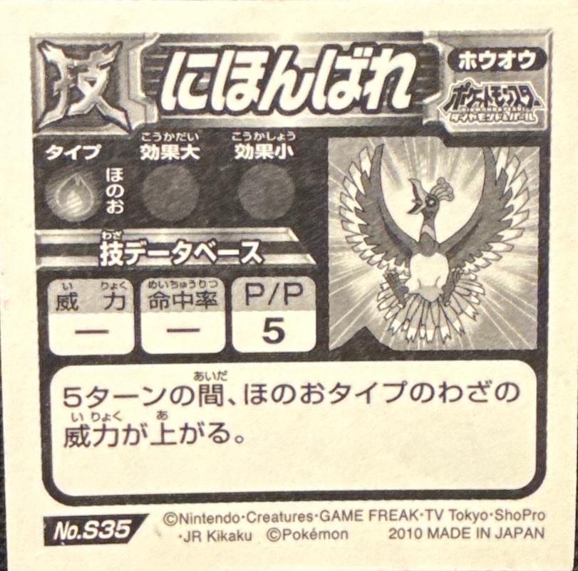 Ho-Oh: Sunny Day sticker #S35, Pokémon Ensky DX Waza BEST, Prism, back