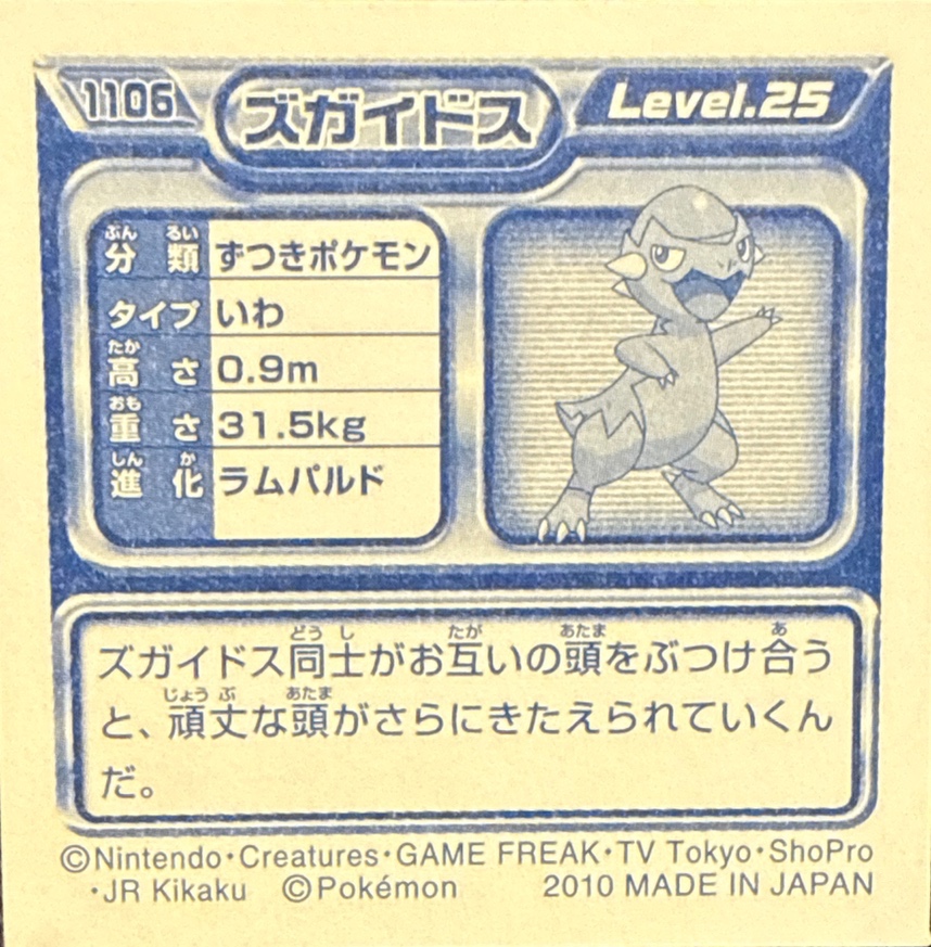 Cranidos sticker #1106, Pokémon Ensky DP Retsuden 12 Stickers Checklist (2010), Non-holo, back