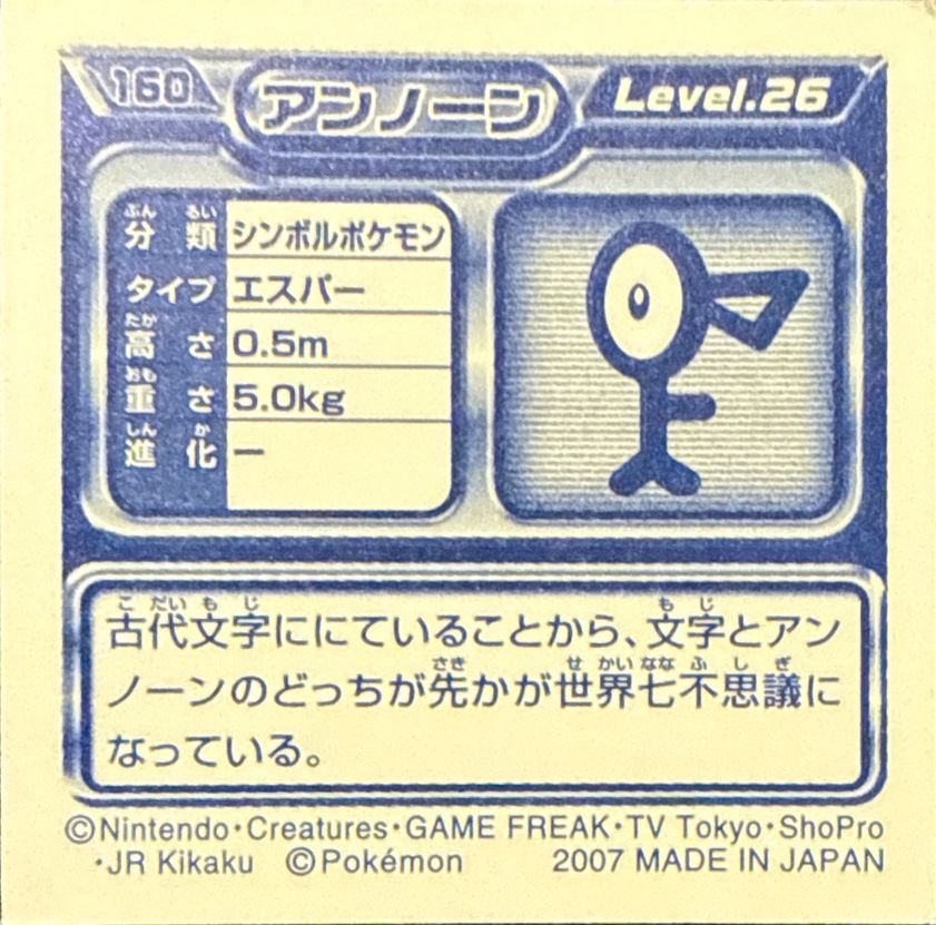 Unown sticker #160, Pokémon Ensky DP Retsuden 2 Stickers Checklist (2007), Non-holo, back
