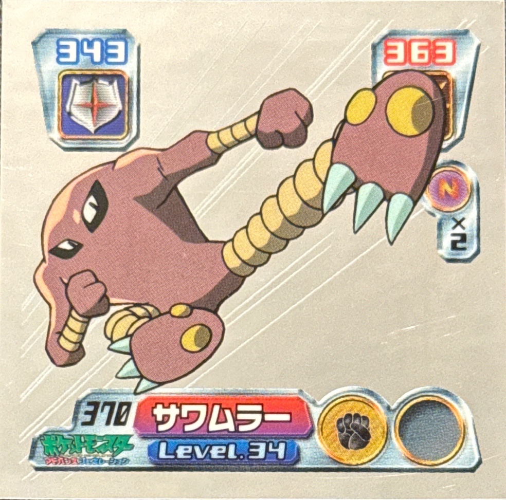 Hitmonlee sticker #370, Pokémon Amada ADV Part 4 Stickers Checklist (2004), Holo, front