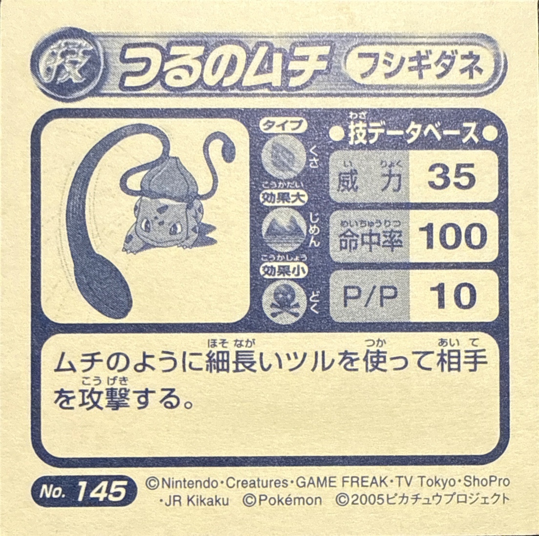 Bulbasaur Vine Whip sticker #145, Pokémon Amada ADV DX Waza 3 Stickers Checklist (2005), back