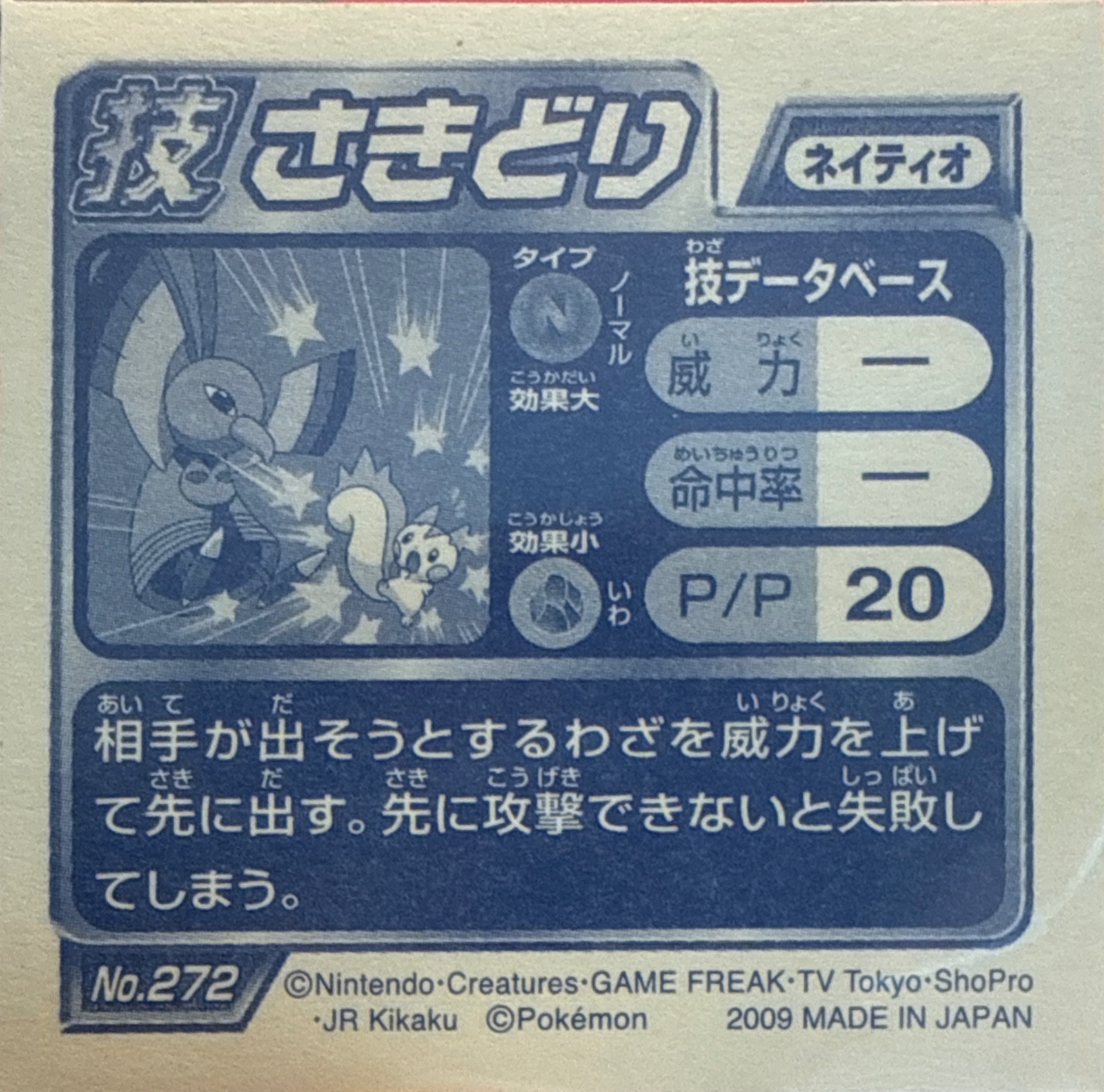 Xatu Me First sticker #272, Pokémon Ensky DP DX Waza 6 Stickers Checklist (2009), back