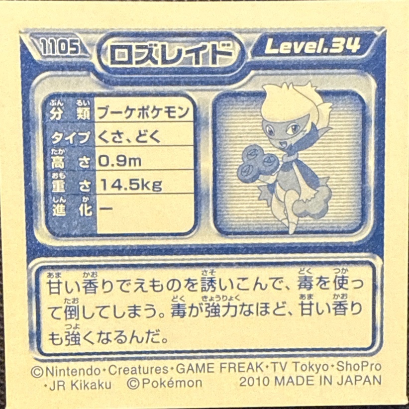 Roserade sticker #1105, Pokémon Ensky DP Retsuden 12 Stickers Checklist (2010), Non-holo, back
