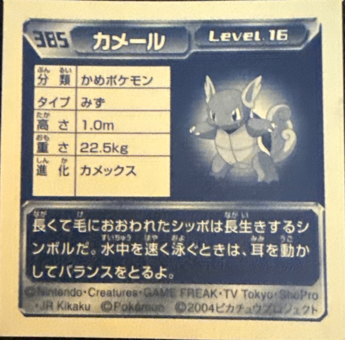 Wartortle sticker #385, Pokémon Amada ADV Part 5 Stickers Checklist (2004), Non Holo, back