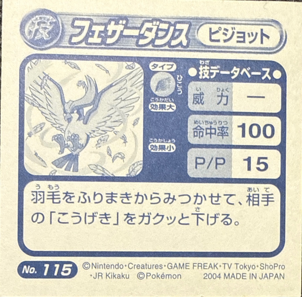 Pidgeot Feather Dance sticker #115, Pokémon Amada ADV DX Waza 2 Stickers Checklist (2004), Holo, back