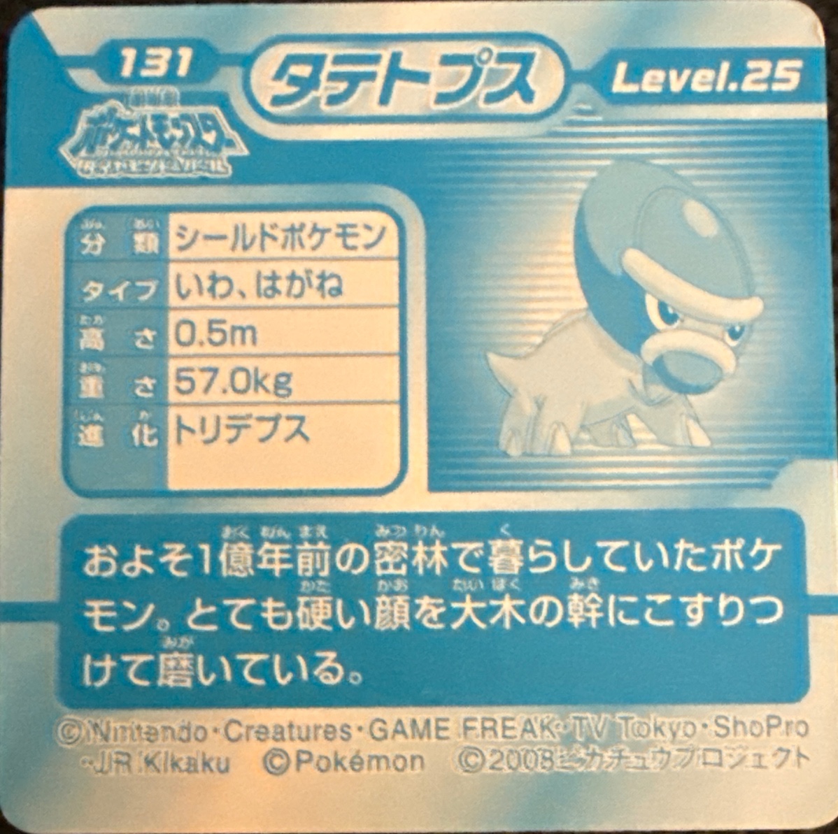 Shieldon sticker #131, Pokémon Ensky DP 3D Part 3 Stickers Checklist (2008), back