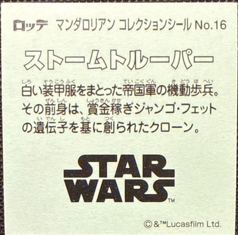 Stormtrooper sticker, Star Wars Bikkuriman The Mandalorian & Grogu Stickers Checklist (2026), back