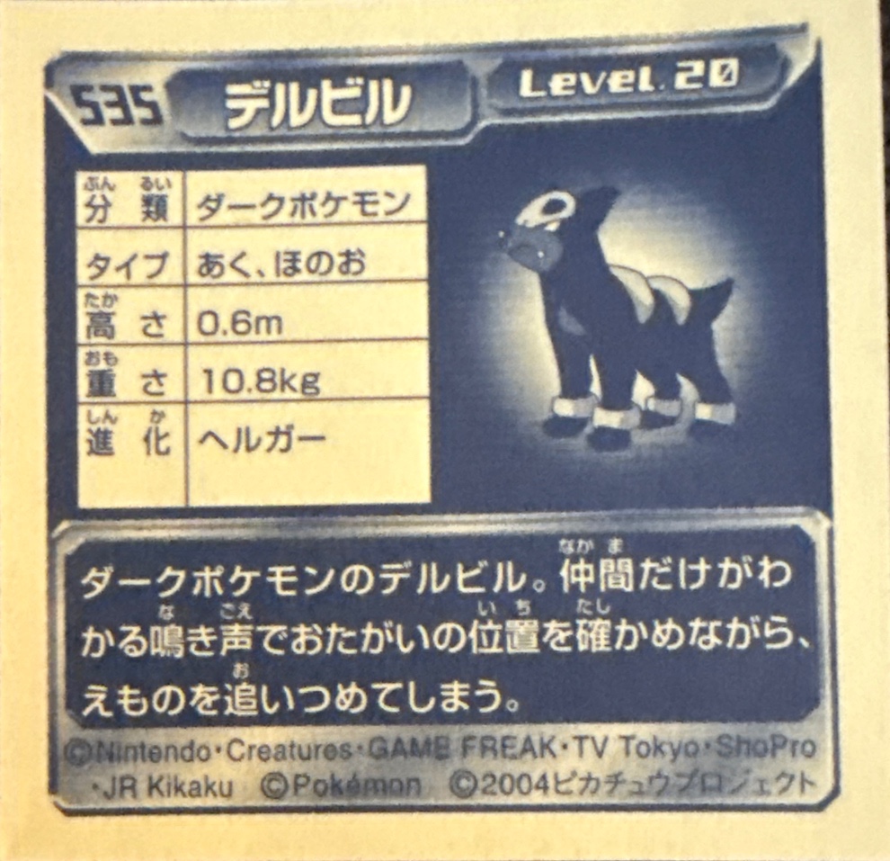 Houndour sticker #535, Pokémon Amada ADV Part 6 Stickers Checklist (2004), Non Holo, back