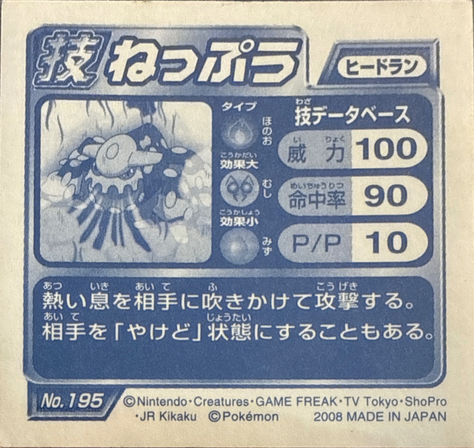 Heatran Heat Wave sticker #195, Pokémon Ensky DP DX Waza 4 Stickers Checklist (2008), back