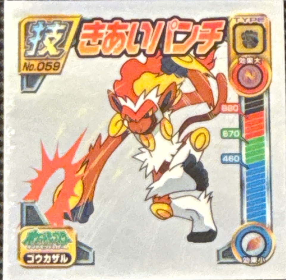 Infernape Focus Punch sticker #059, Pokémon Ensky DP DX Waza 2 Stickers Checklist (2007), front