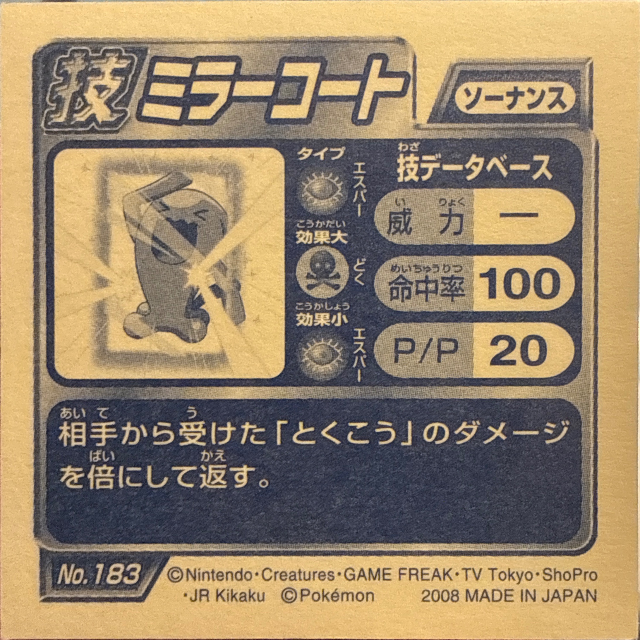 Wobbuffet Mirror Coat sticker #183, Pokémon Ensky DP DX Waza 4 Stickers Checklist (2008), back