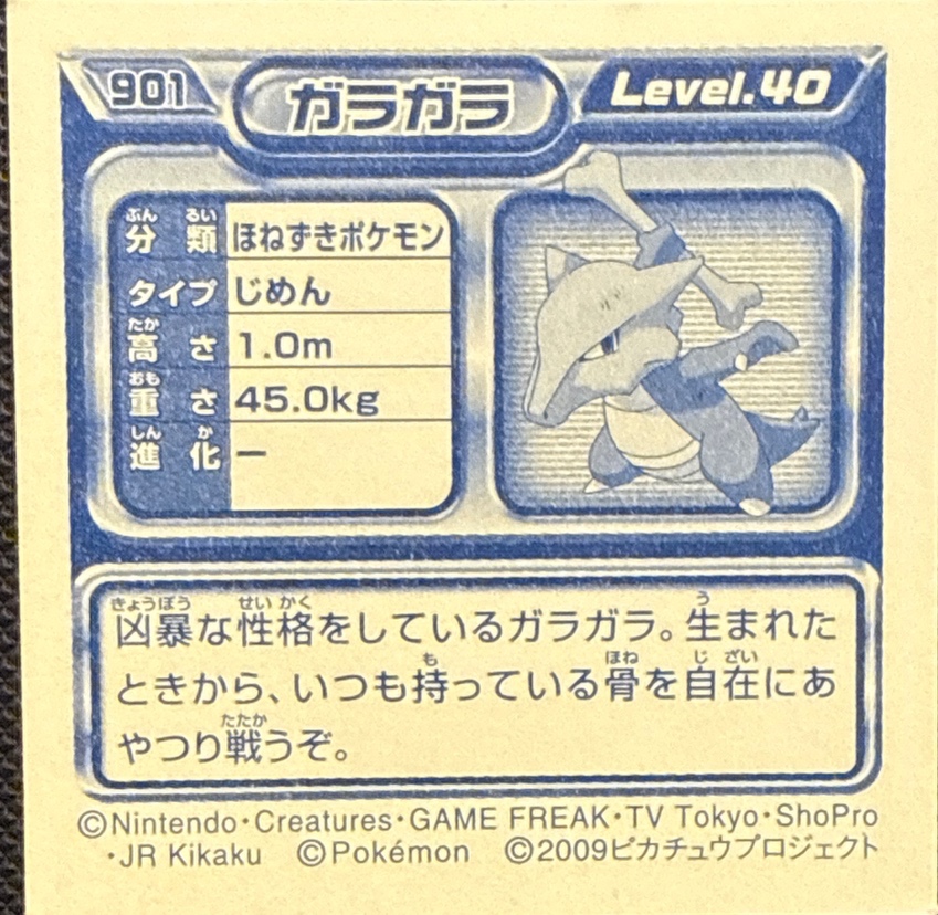 Marowak sticker #901, Pokémon Ensky DP Retsuden 10 Stickers Checklist (2009), Non-holo, back