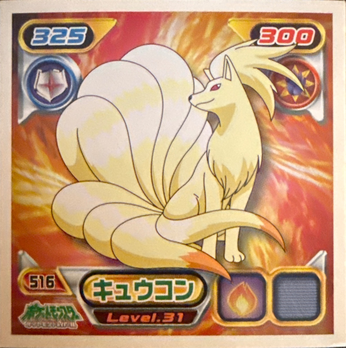Ninetales sticker #516, Pokémon Ensky DP Retsuden 6 Stickers Checklist (2008), Non-holo, front