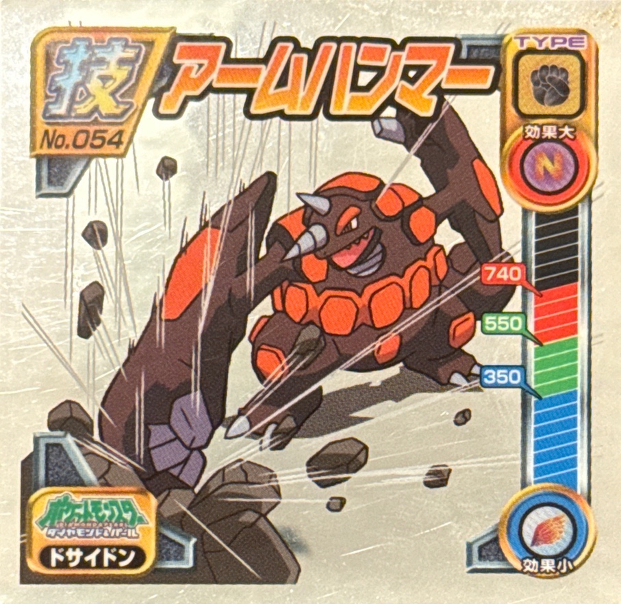 Rhyperior Hammer Arm sticker #054, Pokémon Ensky DP DX Waza 2 Stickers Checklist (2007), front