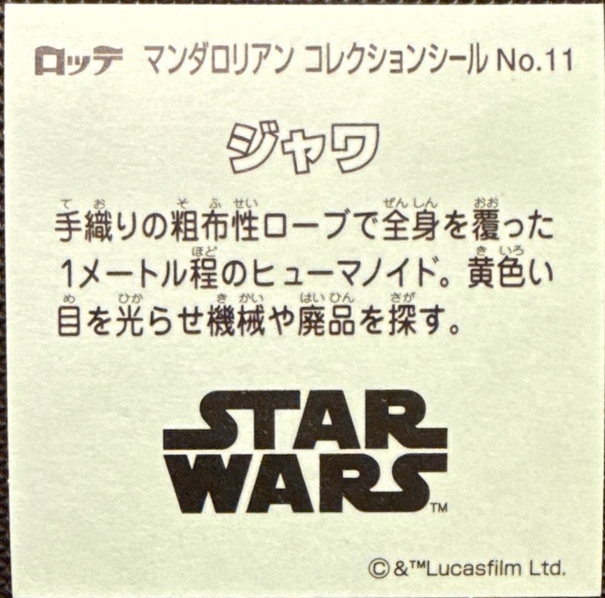 Jawa sticker, Star Wars Bikkuriman The Mandalorian & Grogu Stickers Checklist (2026), back