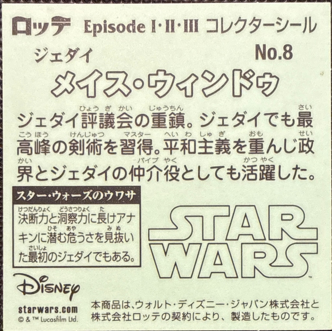 Mace Windu sticker, Star Wars Bikkuriman Episodes 1, 2, 3 Stickers Checklist (2015), Prism, back