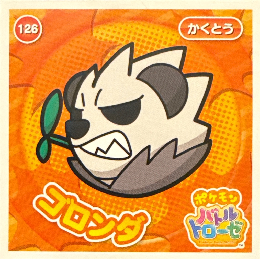 Pangoro sticker #126, Pokémon Ensky Battle Trozei 2 Stickers Checklist, front