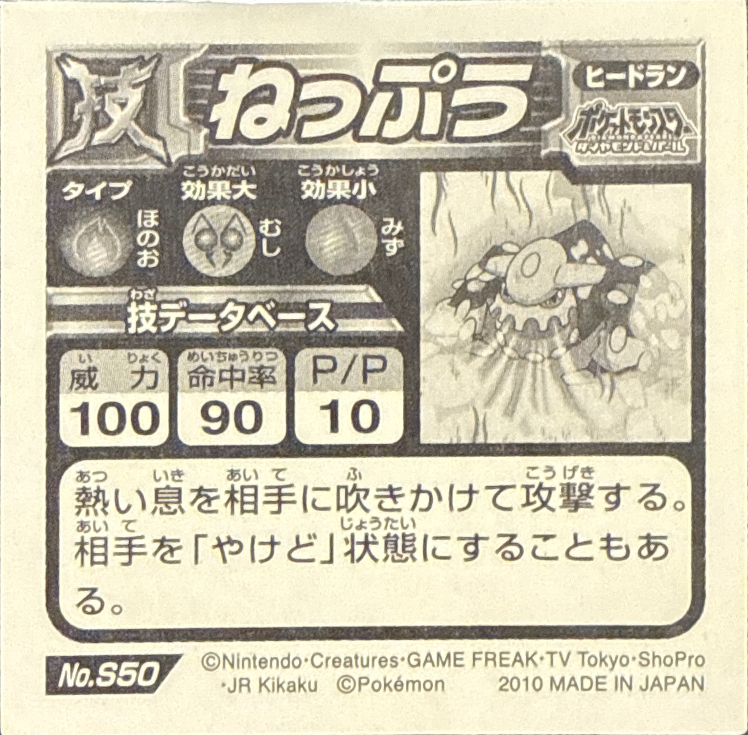 Heatran: Heat Wave sticker #S50, Pokémon Ensky DX Waza BEST, Prism, back