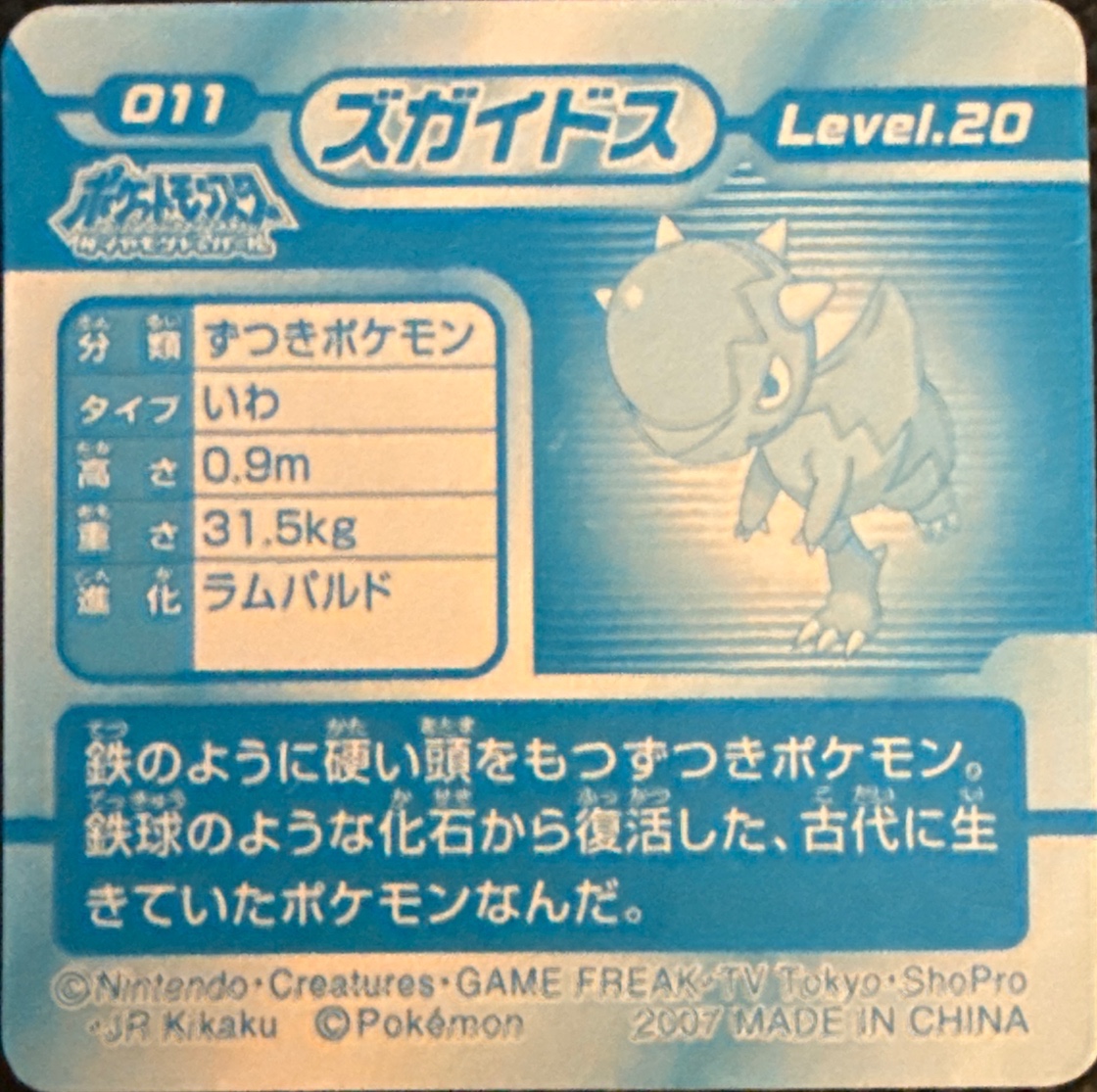 Cranidos sticker #011, Pokémon Ensky DP 3D Part 1 Stickers Checklist (2007), back