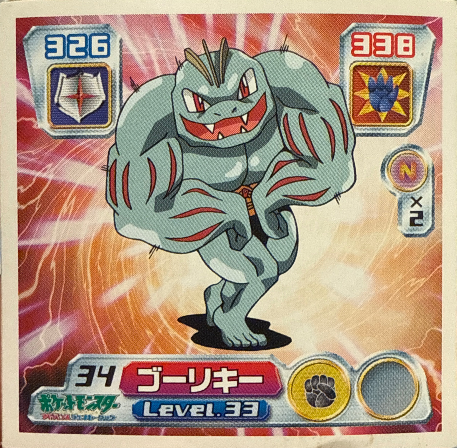 Machoke sticker #034, Pokémon Amada ADV Part 1 Stickers Checklist (2003), Non Holo, front