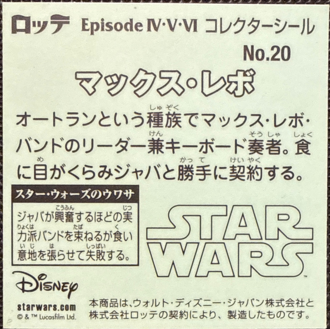 Max Rebo sticker, Star Wars Bikkuriman Episodes 4, 5, 6 Stickers Checklist (2015), Prism, back
