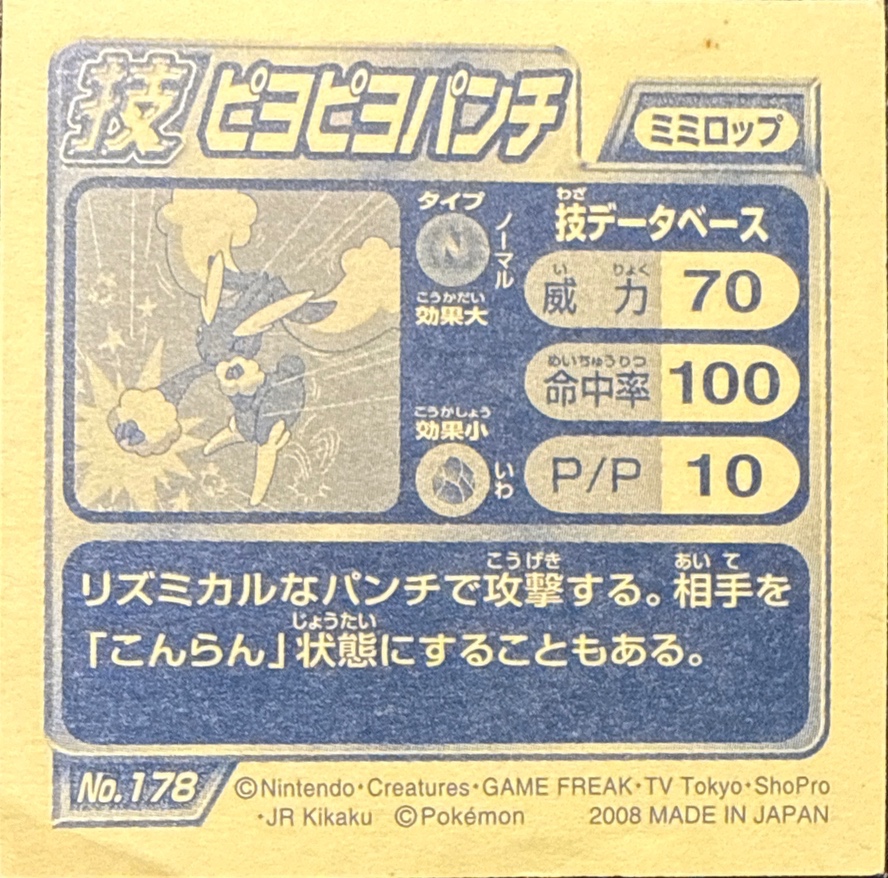 Lopunny Dizzy Punch sticker #178, Pokémon Ensky DP DX Waza 4 Stickers Checklist (2008), back