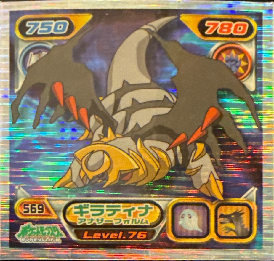 Giratina (Altered Forme) sticker #569, Pokémon Ensky DP Retsuden 6 Stickers Checklist (2008), Sparkle Holo, front