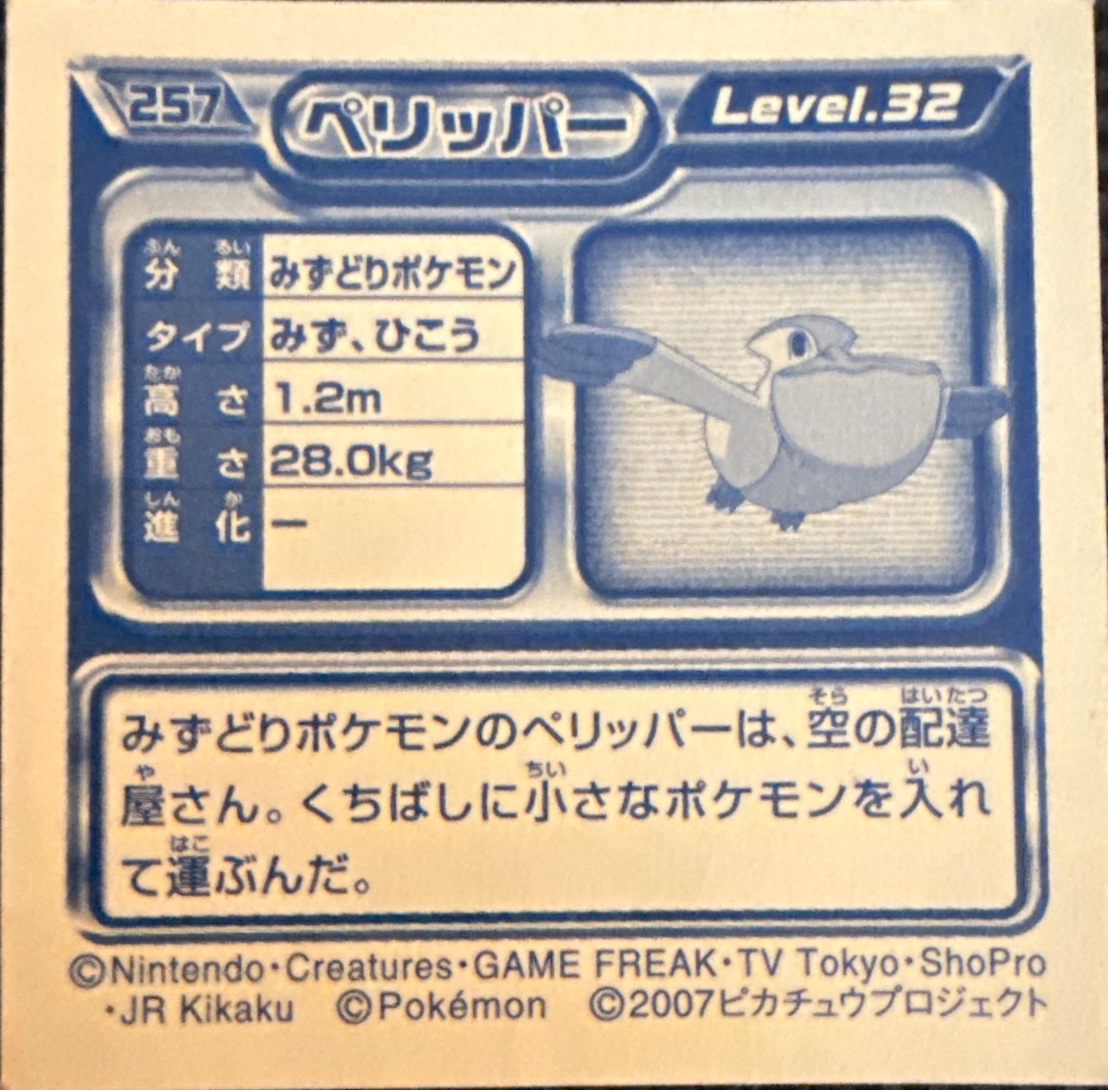 Pelipper sticker #257, Pokémon Ensky DP Retsuden 3 Stickers Checklist (2007), Non-holo, back
