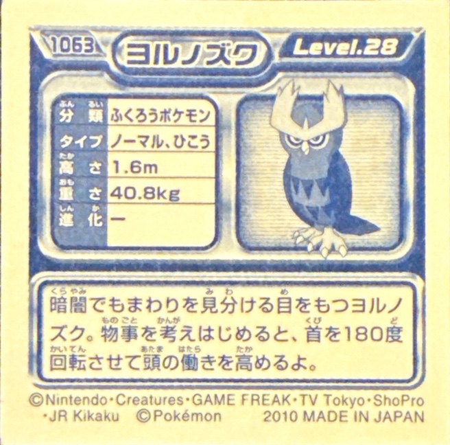 Noctowl sticker #1063, Pokémon Ensky DP Retsuden 12 Stickers Checklist (2010), Non-holo, back