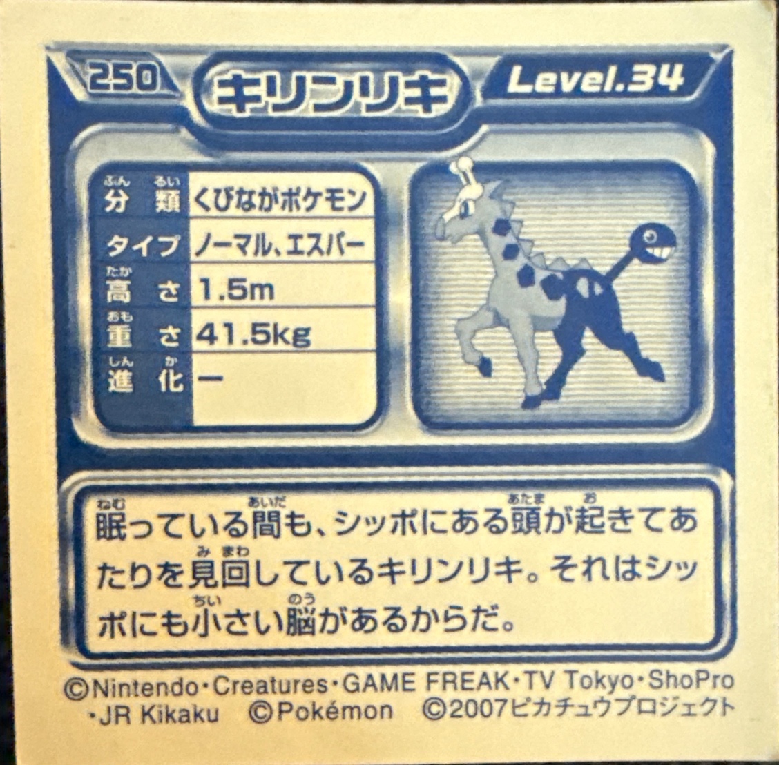 Girafarig sticker #250, Pokémon Ensky DP Retsuden 3 Stickers Checklist (2007), Non-holo, back