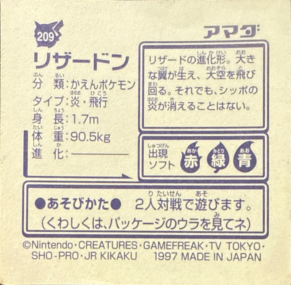Charizard sticker #209, Pokémon Amada Hyper Sticker Collection 2 Checklist (1997), Non holo, back
