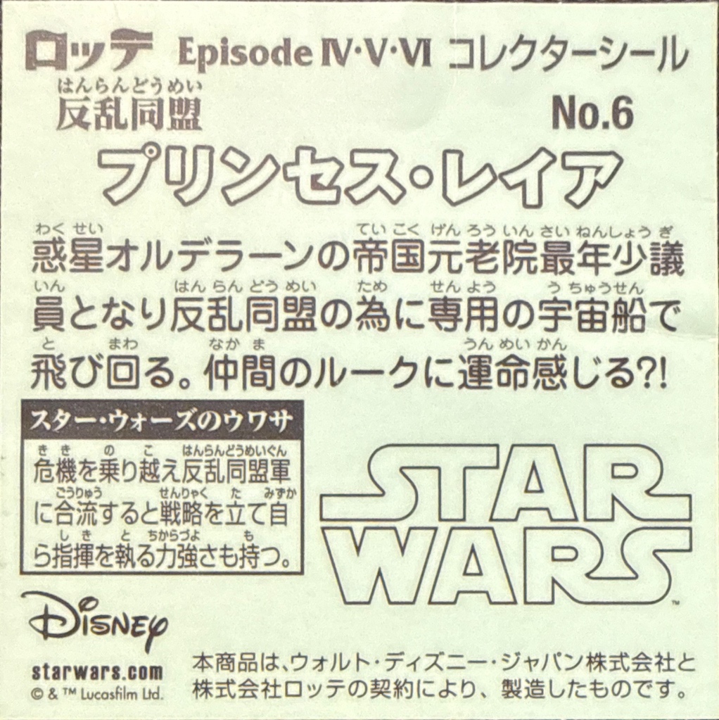 Princess Leia sticker, Star Wars Bikkuriman Episodes 4, 5, 6 Stickers Checklist (2015), Prism, back