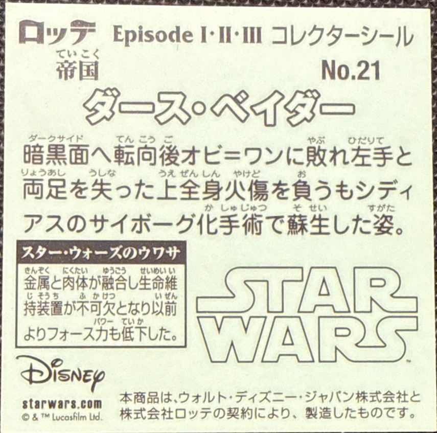 Darth Vader sticker, Star Wars Bikkuriman Episodes 1, 2, 3 Stickers Checklist (2015), Prism, back
