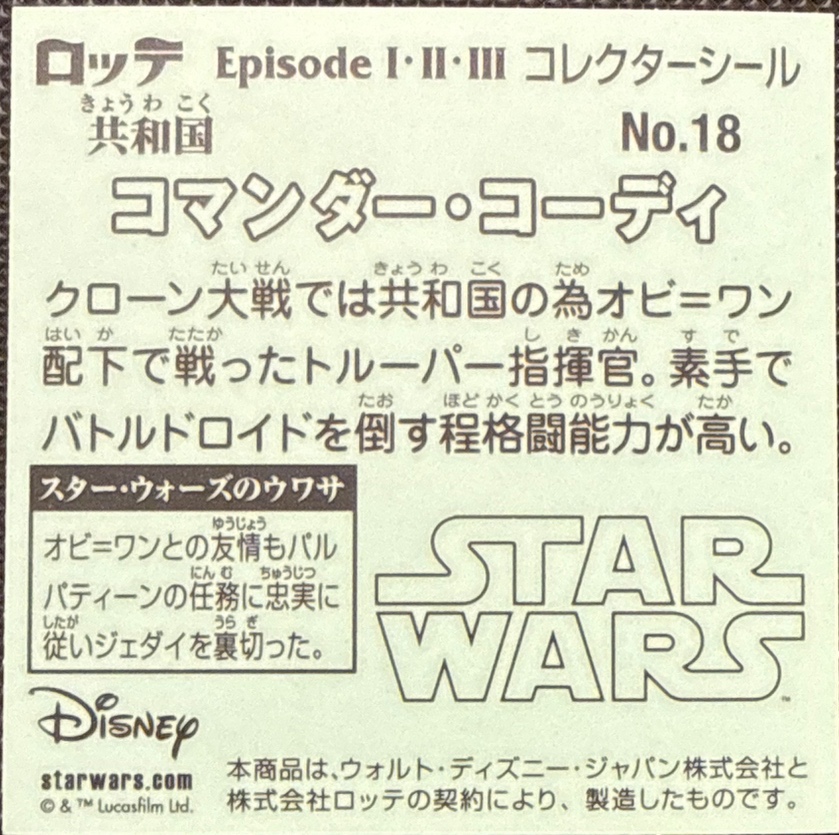 Commander Cody sticker, Star Wars Bikkuriman Episodes 1, 2, 3 Stickers Checklist (2015), Prism, back