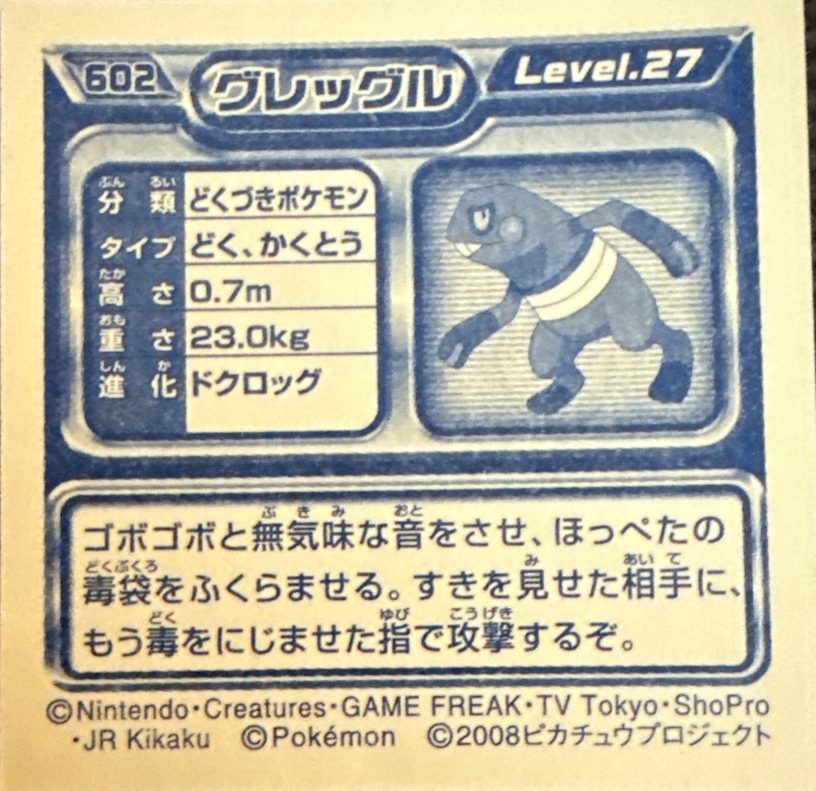 Croagunk sticker #602, Pokémon Ensky DP Retsuden 7 Stickers Checklist (2008), Non-holo, back