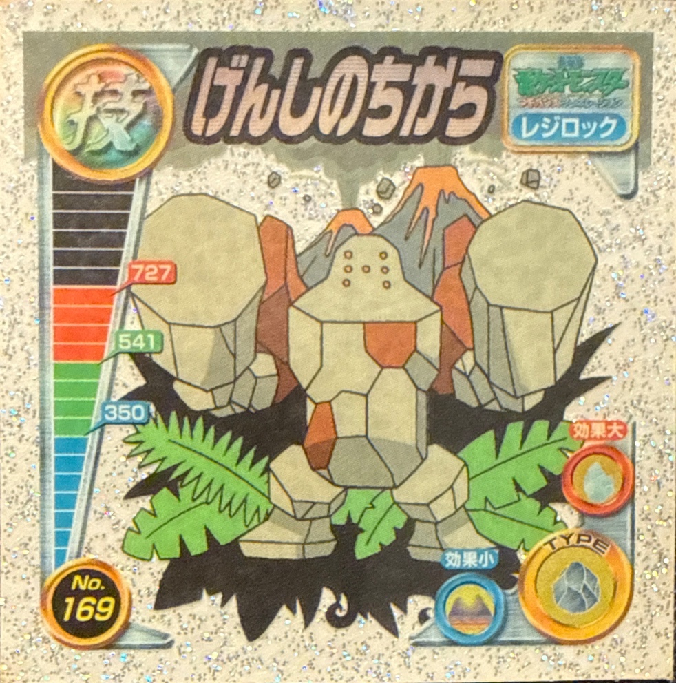 Regirock Ancient Power sticker #169, Pokémon Amada ADV DX Waza 3 Stickers Checklist (2005), front