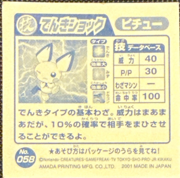 Pichu Thunder Shock sticker #058, Pokémon Amada Attack Set 2 Stickers Checklist (2001), back