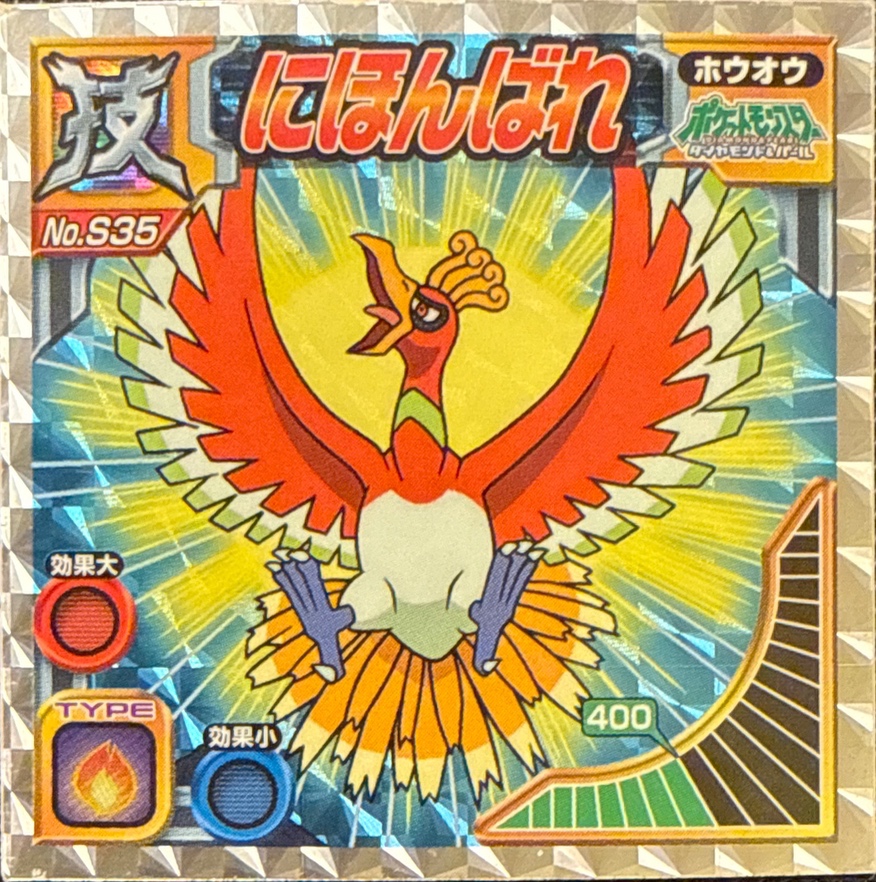 Ho-Oh: Sunny Day sticker #S35, Pokémon Ensky DX Waza BEST, Prism, front