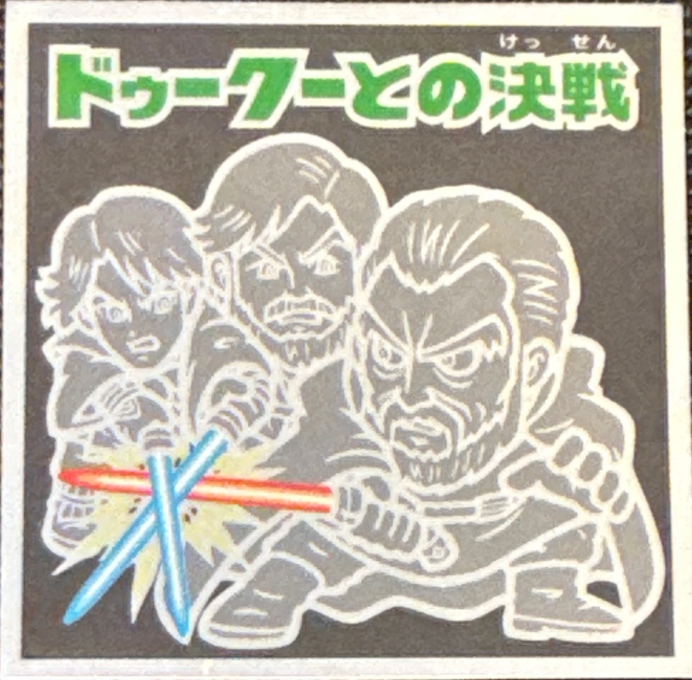 Final Battle with Dooku sticker, Star Wars Bikkuriman Special Edition Stickers Checklist (2015), front