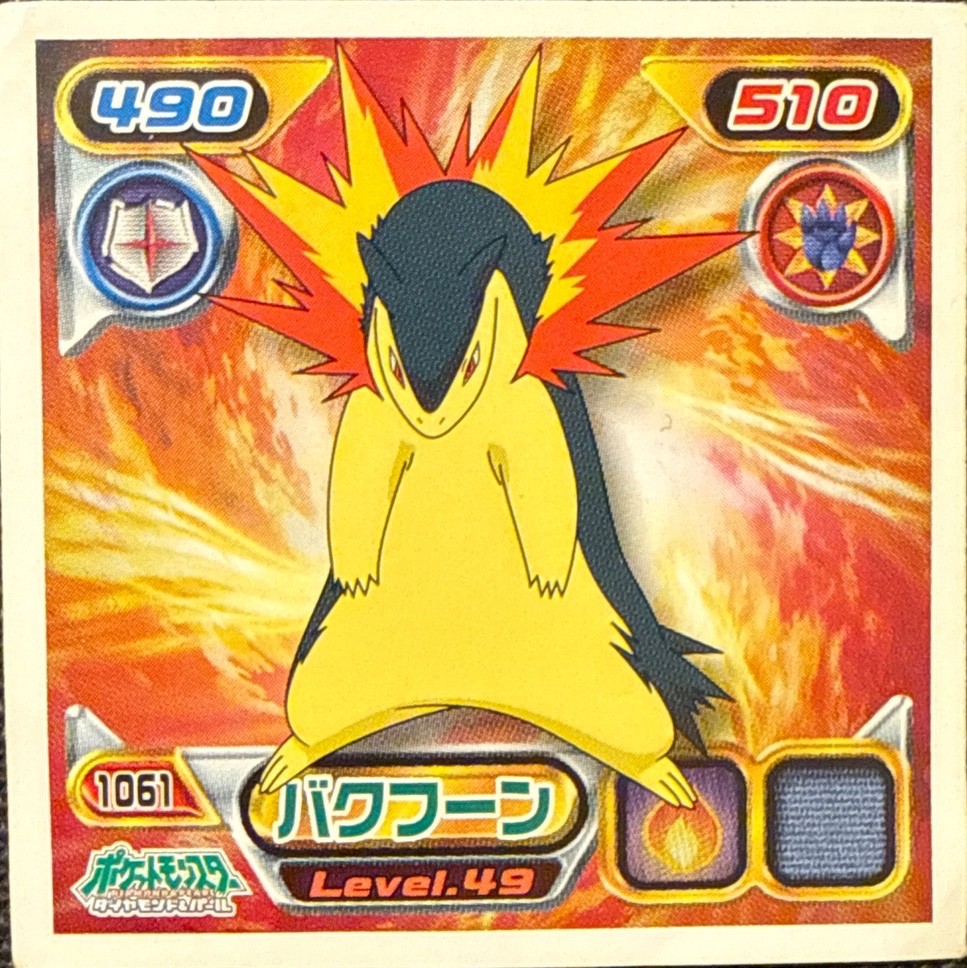 Typhlosion sticker #1061, Pokémon Ensky DP Retsuden 12 Stickers Checklist (2010), Non-holo, front