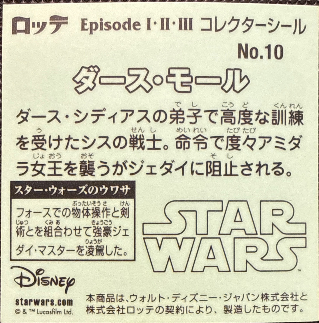 Darth Maul sticker, Star Wars Bikkuriman Episodes 1, 2, 3 Stickers Checklist (2015), Prism, back