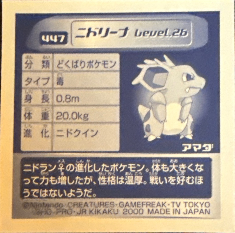 Nidorina sticker #447, Pokémon Amada Hyper Sticker Collection 3 Checklist (2000), back