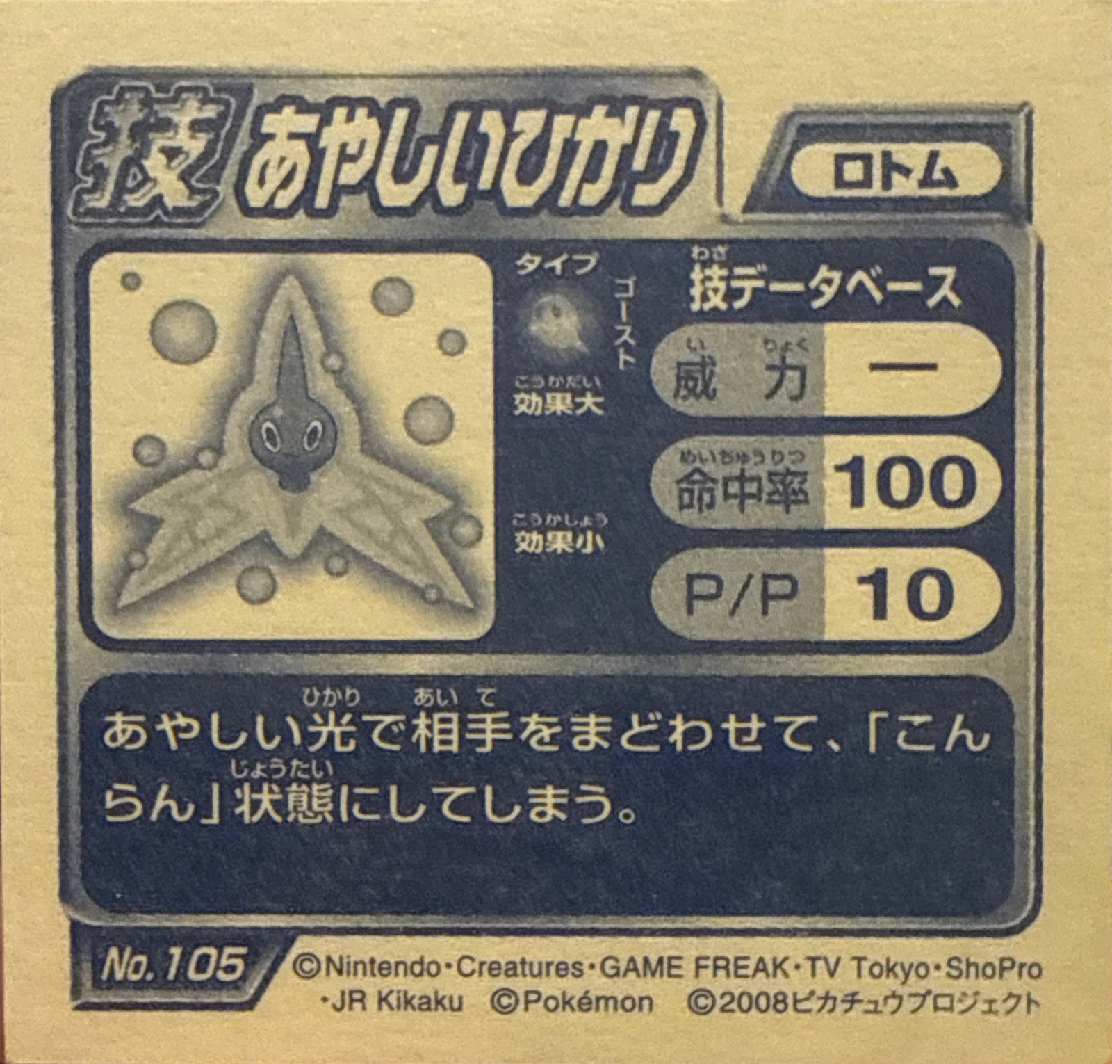 Rotom Confuse Ray sticker #105, Pokémon Ensky DP DX Waza 3 Stickers Checklist (2008), back