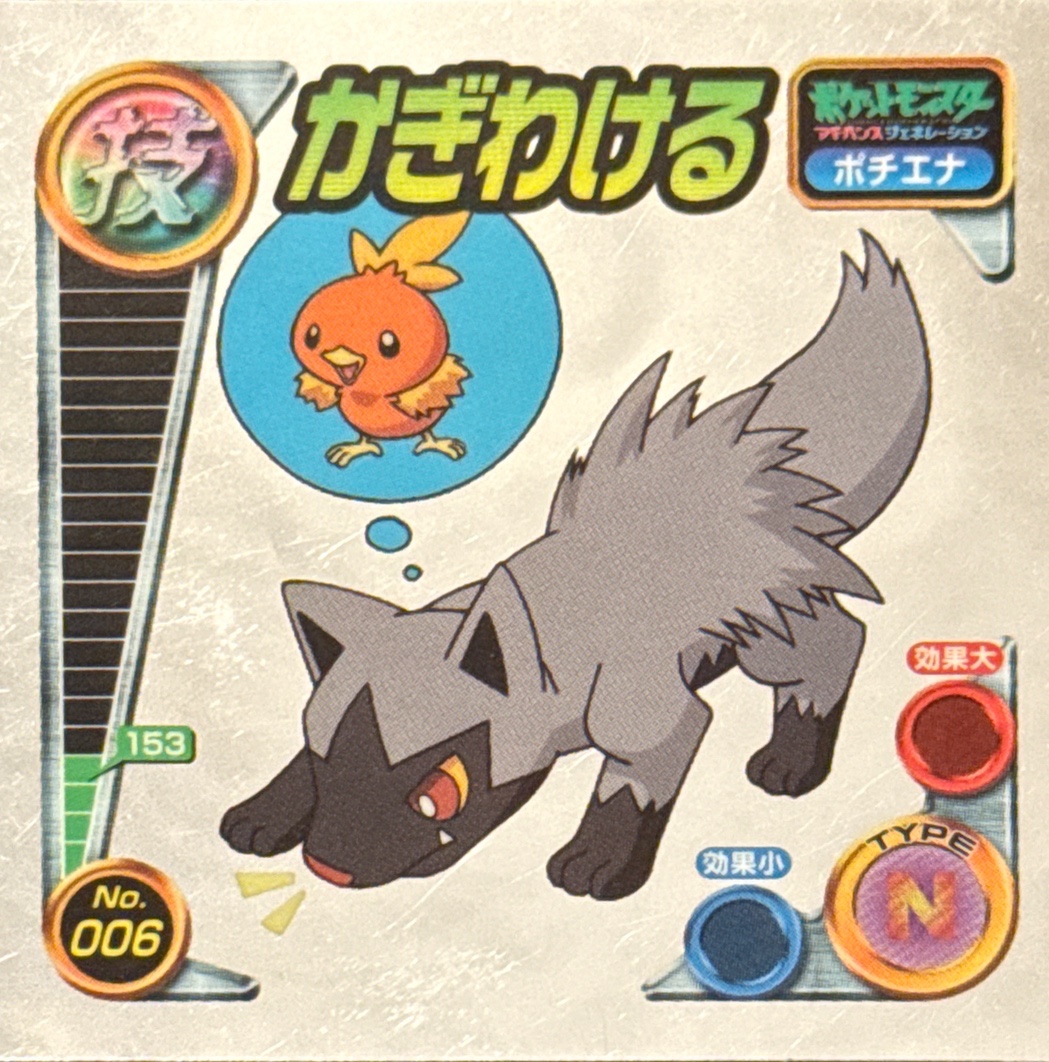Poochyena Odor Sleuth sticker #006, Pokémon Amada ADV DX Waza 1 Stickers Checklist (2004), front