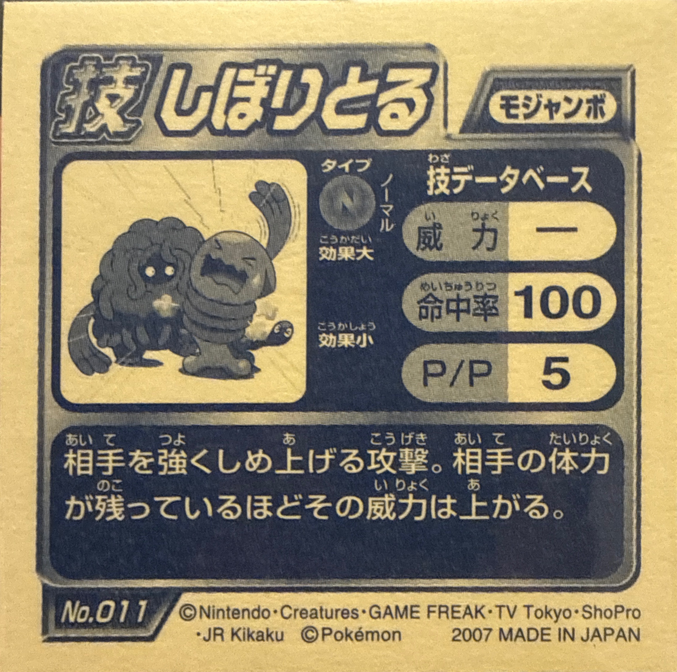 Tangrowth Wring Out sticker #011, Pokémon Ensky DP DX Waza 1 Stickers Checklist (2007), back