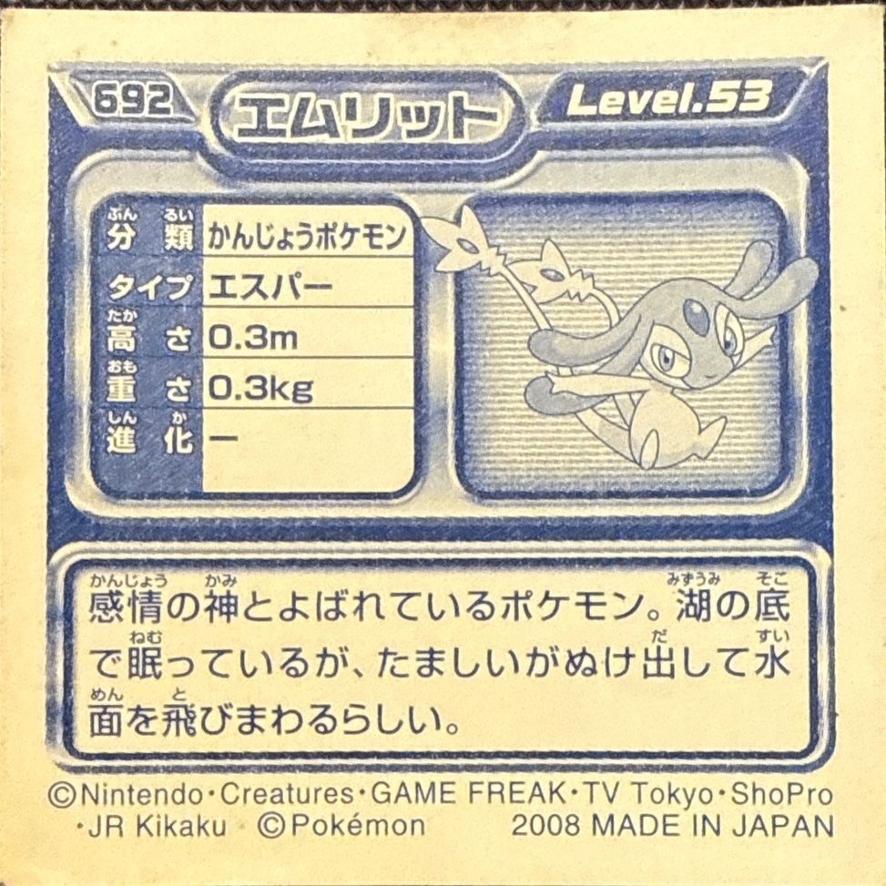 Mesprit sticker #692, Pokémon Ensky DP Retsuden 8 Stickers Checklist (2008), Non-holo, back