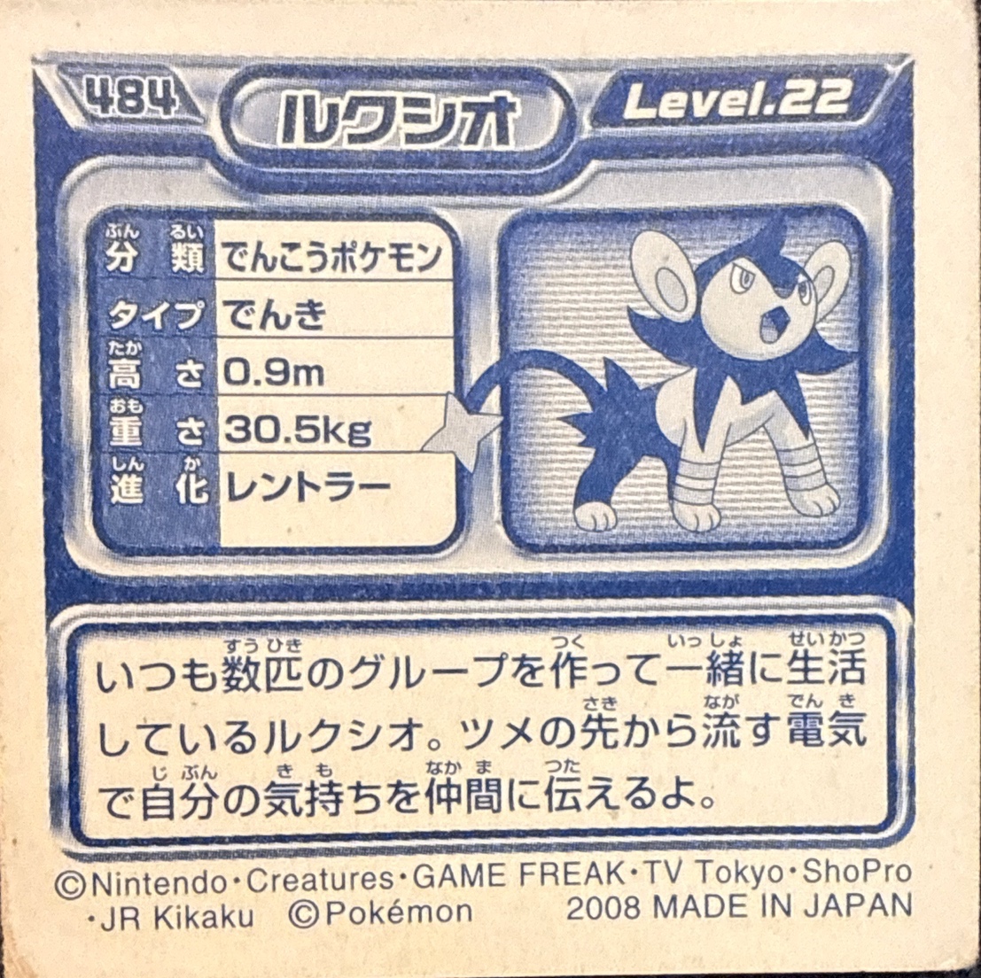 Luxio sticker #484, Pokémon Ensky DP Retsuden 6 Stickers Checklist (2008), Non-holo, back