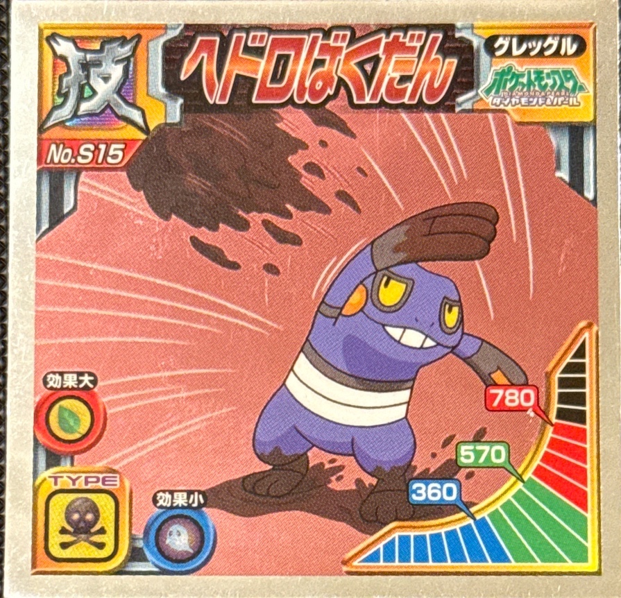 Croagunk: Mud Slap sticker #S15, Pokémon Ensky DX Waza BEST, front